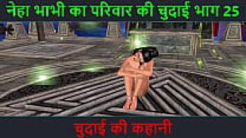 Neha Bhabhi's Sex Adventure Part 25 of the Hindi Audio Sex Story Chudai ki Kahani. A cartoon animation featuring an Indian bhabhi striking provocative positions